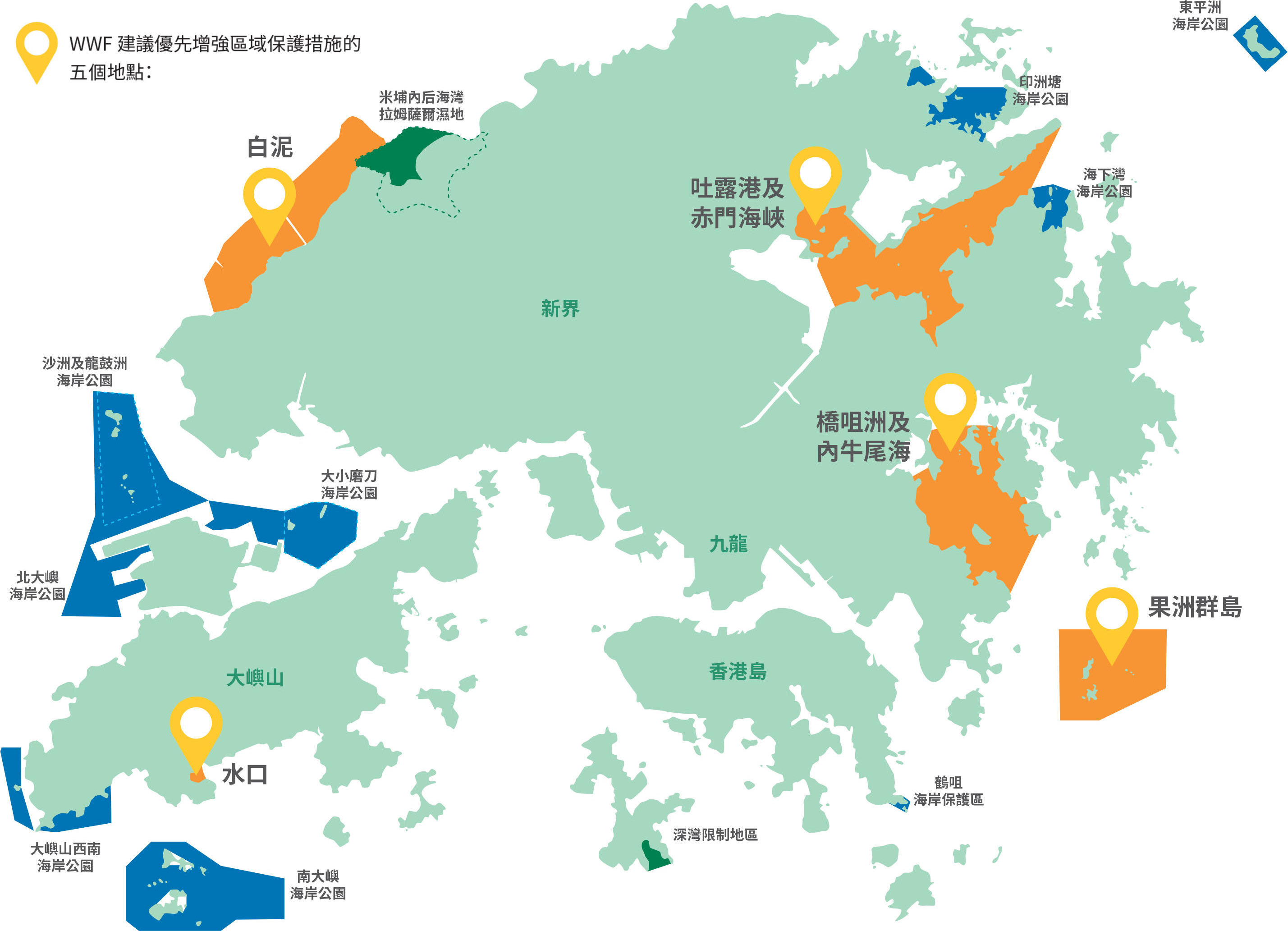 海洋優先保育地點